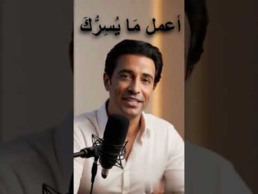 أعمل ما يسرك اقتباسات ملخصات كتب