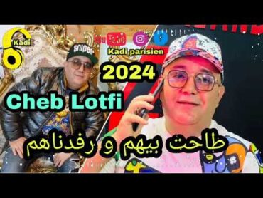 Cheb Lotfi 2024 Avec Manini Tahat Bihom w Rfadnahom / طاحت بيهم و رفدناهم