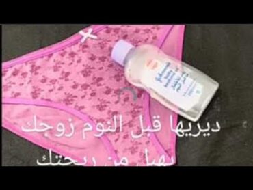 ديريها قبل النوم زوجك 😱يهبل من ريحتك تعطير الجسم و المناطق الحساسة🔥🔥