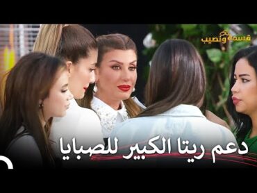 المرأة الشجاعة لا تخشى شيء!💖  قسمة ونصيب الحلقة 83  Qesma w Naseeb