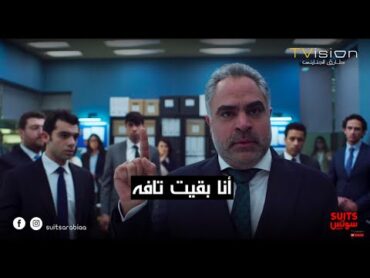 "لو حد شايف أنه مش قد الشغل.. يروح."  لما مديرك يرفدك 😡..بسبب غلطة مش غلطتك Suits بالعربي