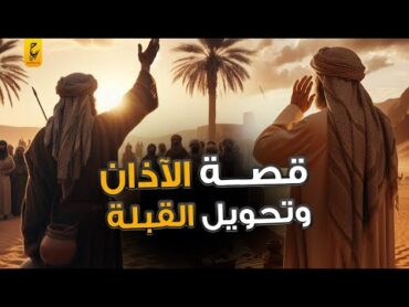 وضع الحدود والأحكام في الإسلام لتنظيم المجتمع الحلقة ١٤ : مسلسل السيرة النبوية