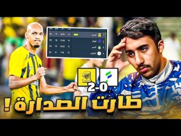 ردة فعل هلالي على مباراة الاتحاد و الفتح 20 (طارت الصدارة 💔)