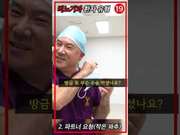 신혼부부가 남성수술을 받기 위해 비뇨기과를 방문한 사연은?