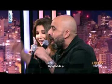 على لحن "بدنا نولع الجو"... ديو غنائي فريد من نوعه يجمع النجمة نانسي عجرم والإعلامي هشام حداد