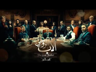 مسلسل الأب الروحي (العطارين) HD الحلقة 42 الثانية والاربعون   The Godfather Series Episode 42