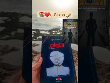 من يحب الكتب؟ علم النفس تطويرالذات كتبي