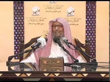 المجلس  1  شرح كتاب التوحيد لسماحة الشيخ صالح بن محمد اللحيدان