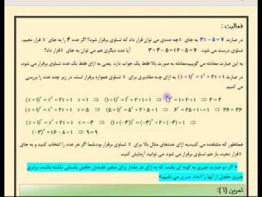 901505.ریاضی نهم،فصل پنجم(عبارت های جبری)،درس اول(عبارت های جبری و مفهوم اتحاد)