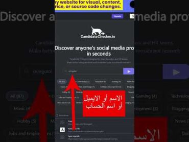 خدعة لمعرفة كل حسابات التواصل الاجتماعي لأي شخص من أسمه أو أيميله أو موبايله!!