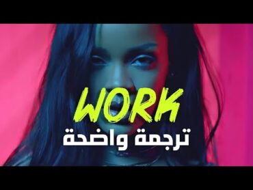 &39;ورك ورك&39; أغنية ريهانا الشهيرة  Rihanna, Drake  Work (Lyrics) مترجمة