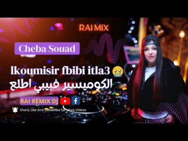 Cheba Souad smahli wldi الشابة سعاد سمحلي ولدي 😢 Rai Mix 2023