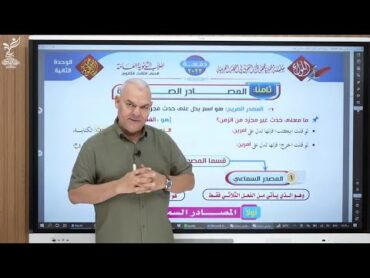 شرح الوحدة التانية(المصادر الصريحة=الثلاثي+غير الثلاثي/ +المصدر المؤول )رضا الفاروق 2023