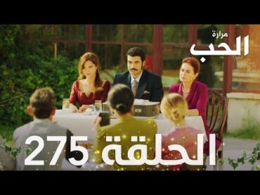 مسلسل مرارة الحب  الحلقة 275 مدبلجة  Bir Zamanlar Çukurova