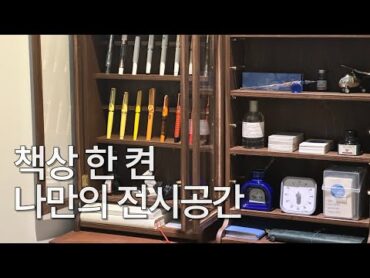 168 방을 바꿀 순 없어도 🛋️ 나만의 특별한 공간은 만들 수 있다  디스플레이 오거나이저와 나눔 이벤트