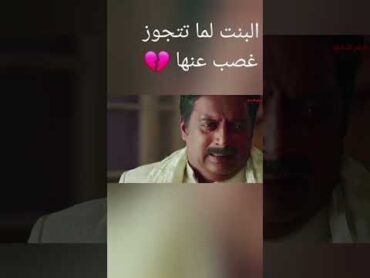 البنت لما تتجوز غصب عنها 💔 تايجر شروف فيلم هندي أفلام هندية ملخص فيلم ملخصات أفلام بوليوود