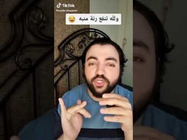 رنة منبه للى قادره ع التحدى