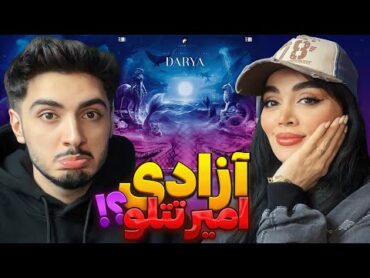 Amir Tataloo  Darya (REACTION)  ری اکشن به امیر تتلو  دریا