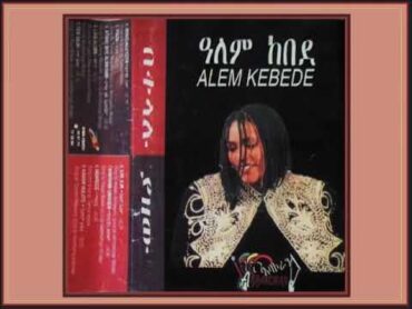 Alem Kebede አለም ከበደ Arada አራዳ Ethiopian Music Oldies ethiopianmusic90&39;s ተመዝገብየአራዳልጅ