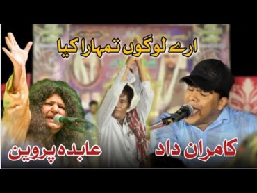 Are Logon Tumara Kia  kamran dad  Abida Parveen new urdu song 2024