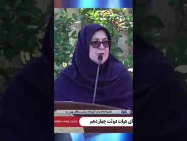 نتایج انتخابات آمریکا و سیاست های پیش رو کارگران اعتراضات سراسری پرستاریدانشجو زندان