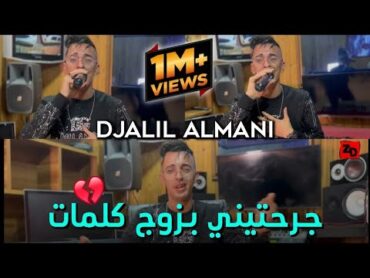 الشاب جليل الماني  راني في واحد / Cheb Djalil Almani  Rani F Wahd Periode [Official Music Video]