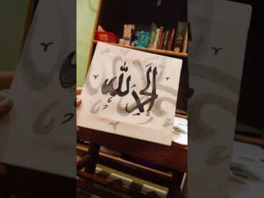 Calligraphy Alhamdulillah drawing calligraphy alhamdulillah acrylicpainting art aesthetic