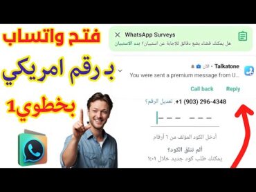 فتـح واتساب بـ رقم امريكي للواتس اب 2014 +اسرع برنامج ارقام امريكية 2024 لعمل رقم وهمي مجاني مع لكود