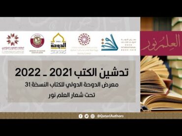 الكاتب: د. عمر بن معن العجلي  تدشين كتاب النهضة الحديثة في سلطنة عُمان