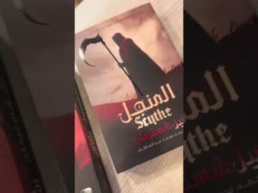 لما تحتار تبدأ باي سلسله الاولى  كتب كتاب اكسبلور  books روايات booktok