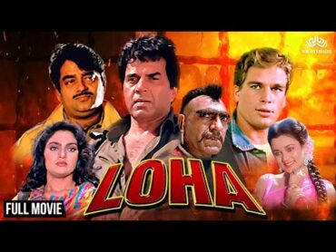 Loha ( लोहा ) Full Movie  Dharmendra, Shatrughan Sinha, Mandakini, Kader Khan, Amrish Puri