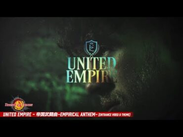 United Empire / 帝国武闘曲~Empirical Anthem~ (Entrance Video & Theme)