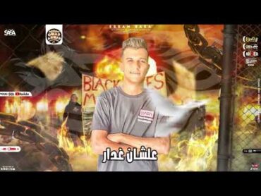 افجر حلات واتس مهرجانات عصام صاصا مهرجانات لسه منزلتش//جرار فرقع وشوش قطع واتار//الجديد2022