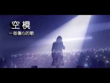 Danny Summer 夏韶聲 〈ARRIVAL ∞ DEPARTURE〉LIVE  空櫈[14th Nov, 2021]