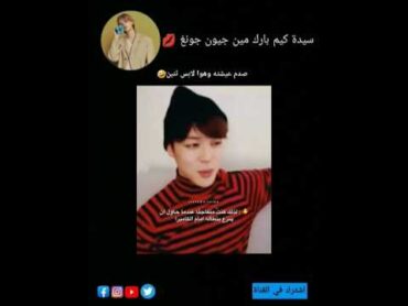 صدمه😭💗❤️‍🔥👍army bts ot7 story  ارمي بتس جونكوك جيهوب شوقا تاي جيمين جين نامجون