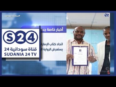 اتحاد كتاب الإمارات يستعرض الرواية السودانية  أخبار خاصة  صباحات سودانية