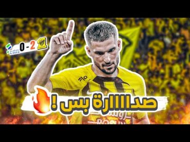 كواليس المدرج  الاتحاد 20 الفتح  والاتي في الصدارة 🔥