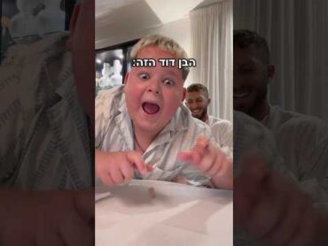 הסרטון ששבר ת׳רשת!! (בן דוד שלי השתגע!!)