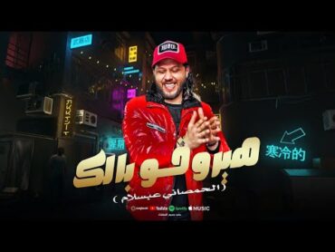 الشويه دول هيروقوا بالك وانت في مكانك 🥰قفلنا بيت الرعب وفتحنا البيت الملعون الحمصاني محمد عبسلام