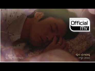 [MV] Ailee(에일리)   Good bye my love(잠시 안녕처럼) (You are my destiny(운명처럼 널 사랑해) OST Part.6)