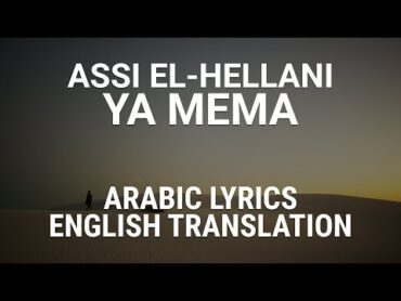 Assi ElHellani  Ya Mema (Bedouin Arabic) Lyrics + Translation   عاصي الحلاني يا ميمة مع الكلمات