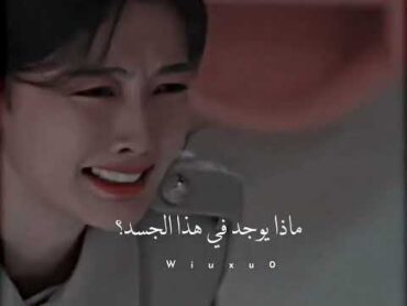 بعـد يــوم كامــل من التظاهـر بأنك بخيـر 💔😭🤌 مسلسل شيطاني MY DEMON