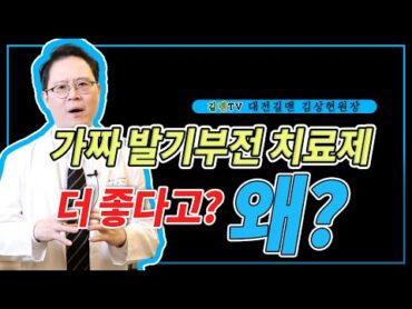 가짜 발기부전치료제를 복용하면 안되는 이유 (짝퉁 비아그라의 위험성)