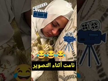 مضحك جدا 😂جني نامت أثناء التصوير اغاني طيور الجنه😂😂