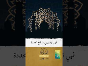 الصلاة استجابة لدعوة الرب؟  مقتطفات من كتاب معراج الروح الصلاة