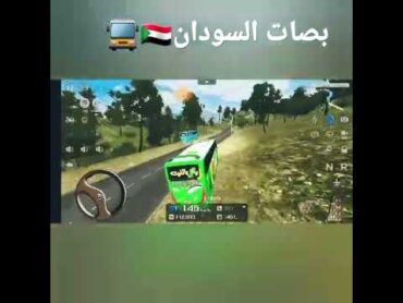 bus Simulator Sudan🚍🇸🇩مسمار ناشف🔥🔥