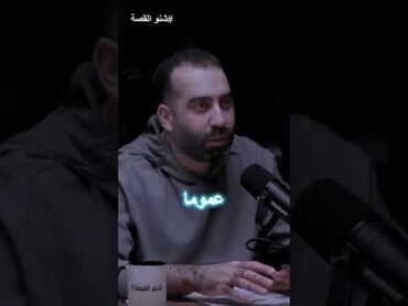 بدايات جانتي بالامارات العراق  الامارات  بودكاست شنو القصة  fypシ゚viral  دبي  podcast