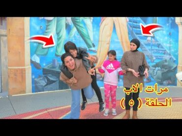 امنية القوة تبحث عن أمها ( ٥ )  شوف حصل أية !!