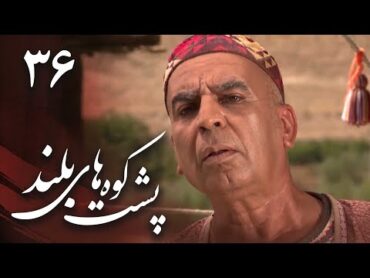 سریال پشت کوههای بلند  قسمت 36  Serial Poshte Koohhaye Boland  Part 36