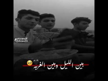 بين الليل وبين الغربه//عبد الرحمن المشلب:موصوت ضيم 💔😓